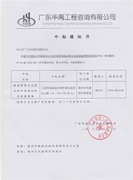 连州市城南小学中标通知书