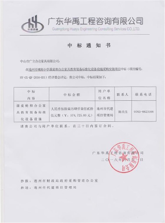 连州市城南小学课桌和办公家具教育装备标准化设备设施采购安装项目