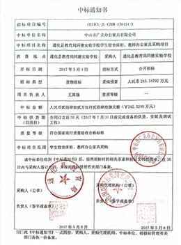 通化县教育局同德实验学校中标通知书