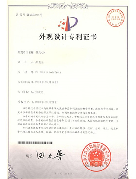 茶几（2）外观设计专利证书