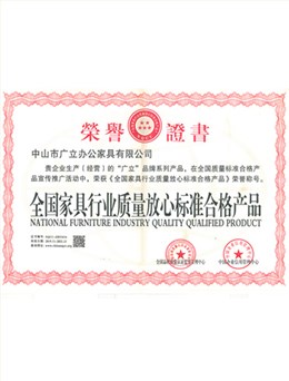 全国家具行业质量放心标准合格产品