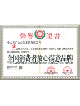 全国消费者放心满意品牌