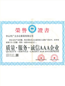 质量服务诚信AAA级