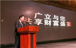 2016广立新品鉴赏会暨经销商答谢晚宴