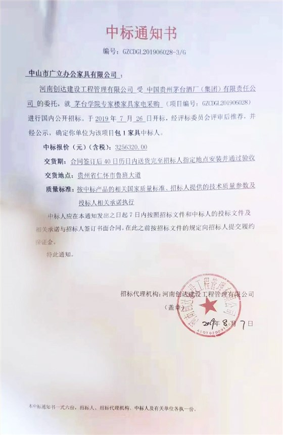 茅台学院专家楼家具工程采购项目_迪欧家具