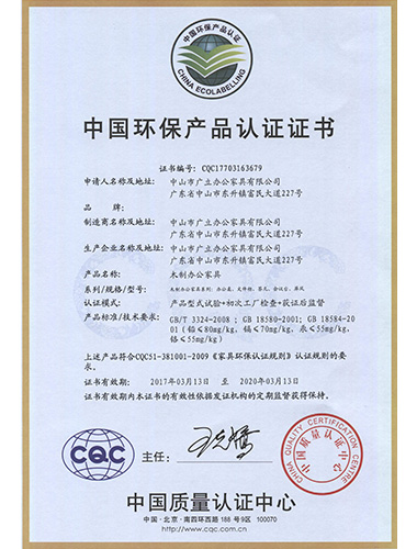 中国环保产品认证证书 CQC中文 木制