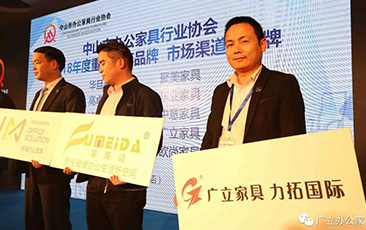 广立家具荣获中国办公家具重镇《重点培育品牌》