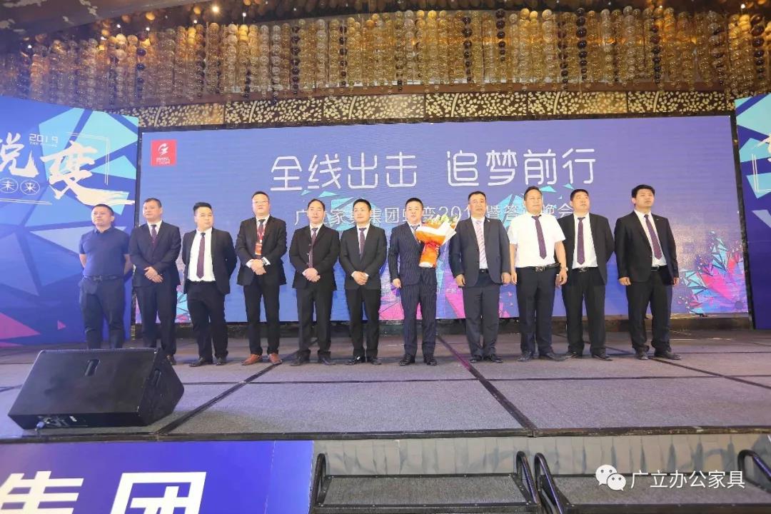 广立家具集团2019答谢晚会