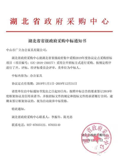 湖北省政府采购中心协议定点采购中标通知书