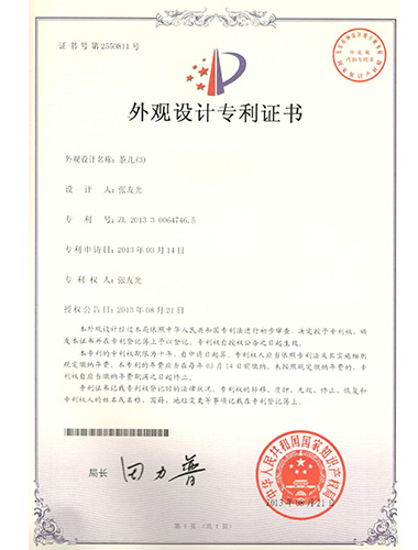 茶几（3）外观设计专利证书