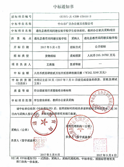 通化县教育局同德实验学校学生宿舍床柜、教师办公家具采购项目