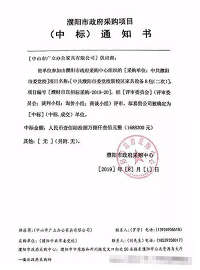 中共濮阳市委党校新校区家具设备B包