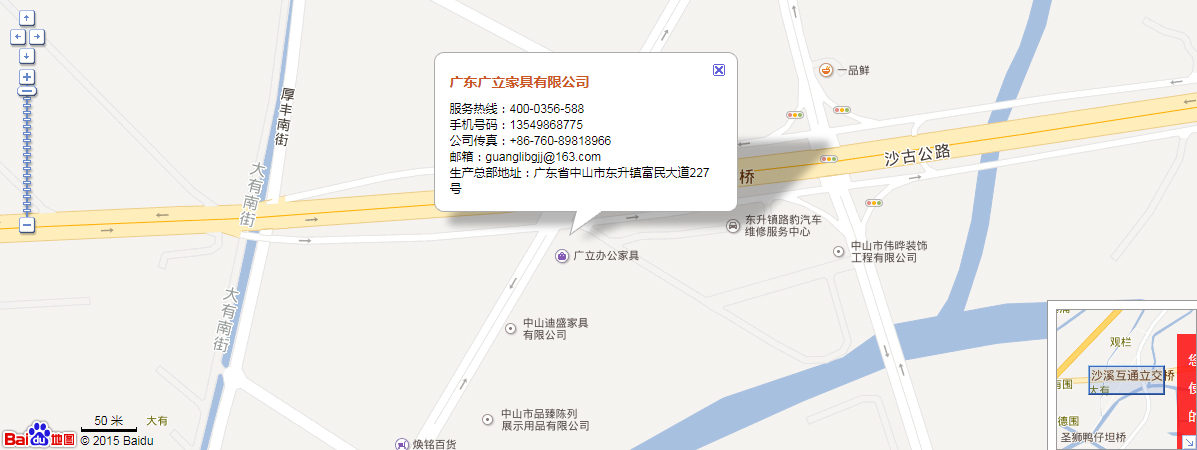 广东广立家具有限公司